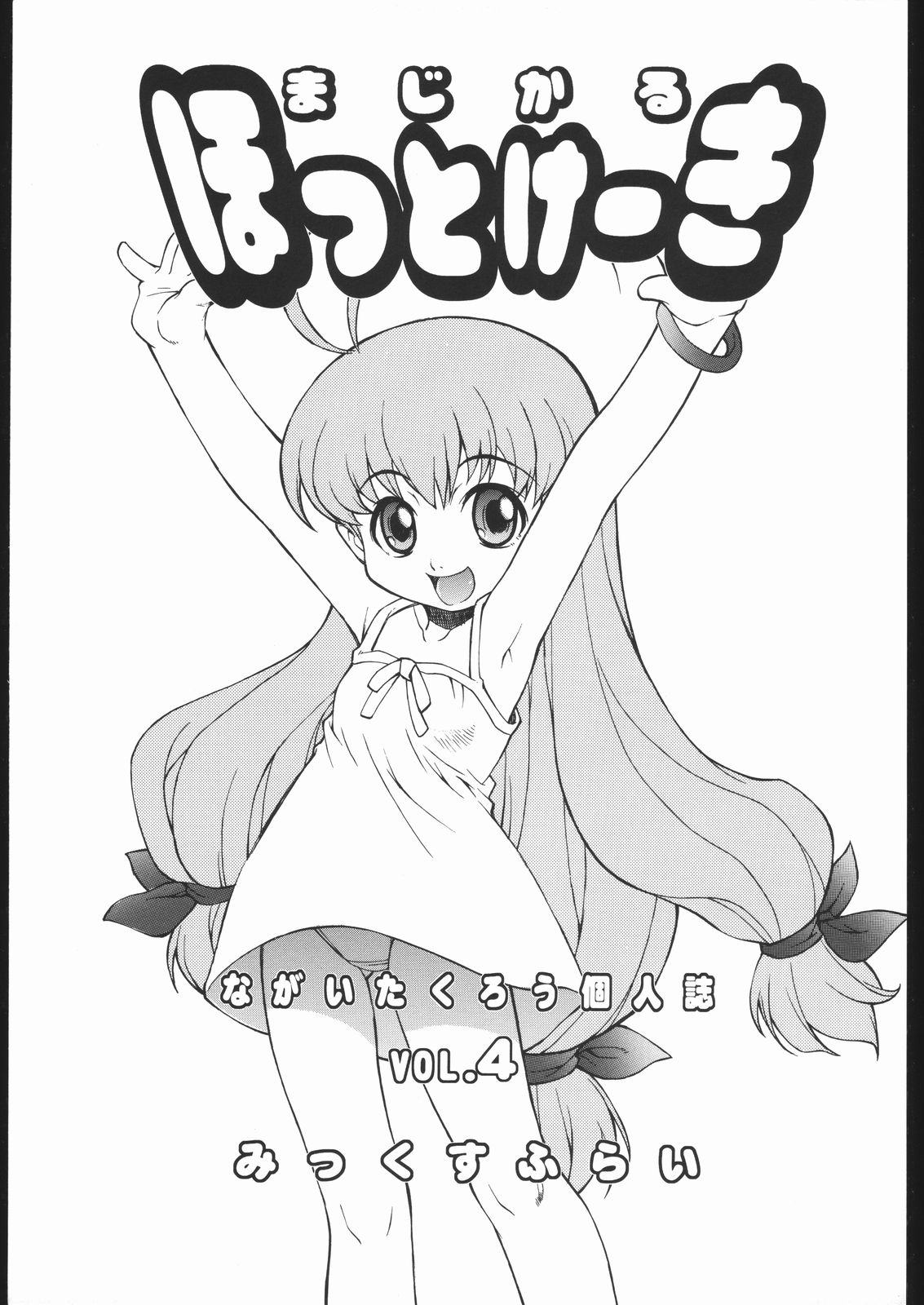 Magical Hot Cake page 2 full