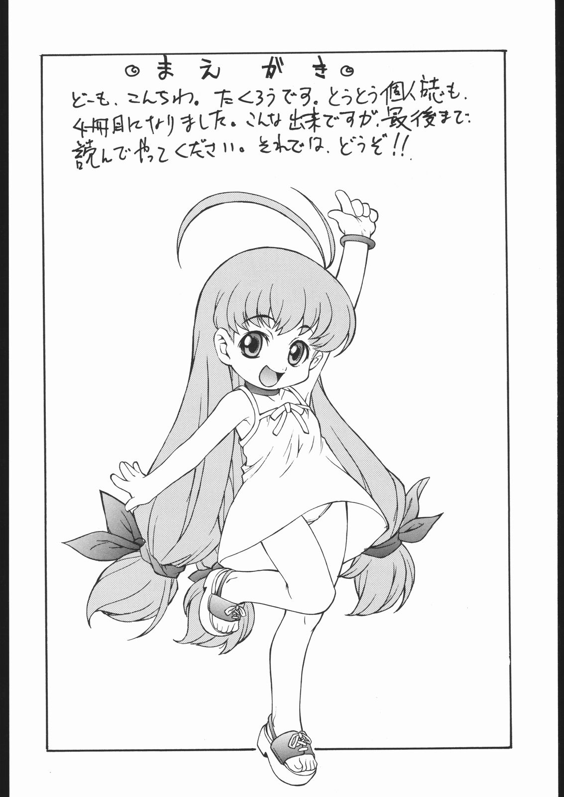 Magical Hot Cake page 3 full