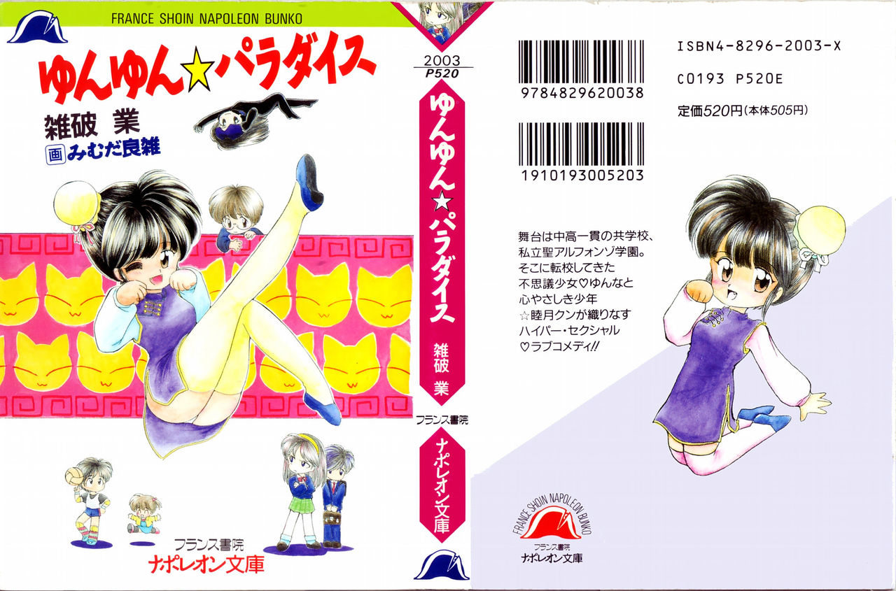 Yunyun Paradise 1 page 1 full