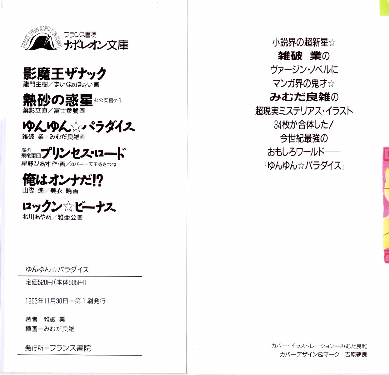 Yunyun Paradise 1 page 2 full