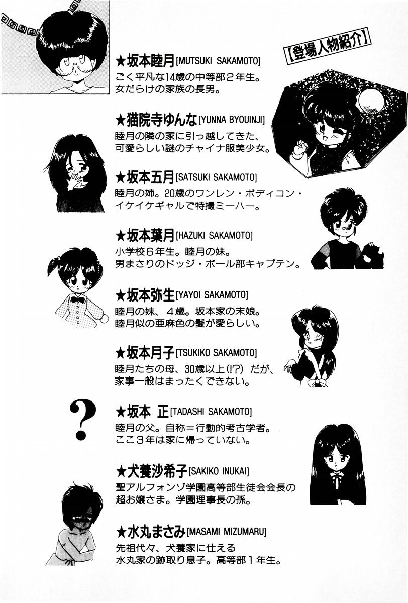 Yunyun Paradise 1 page 7 full