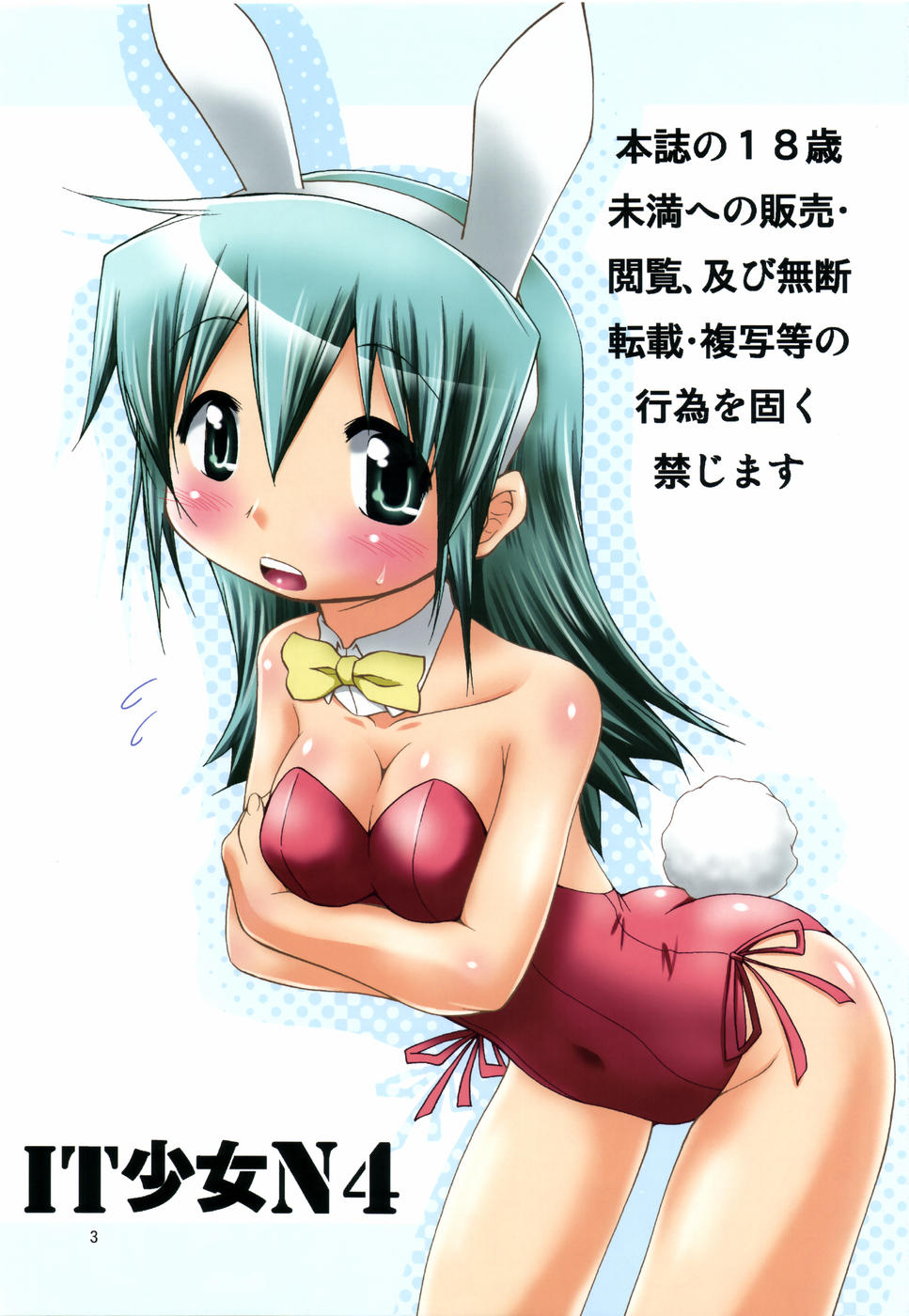 IT Shoujo N4 page 2 full