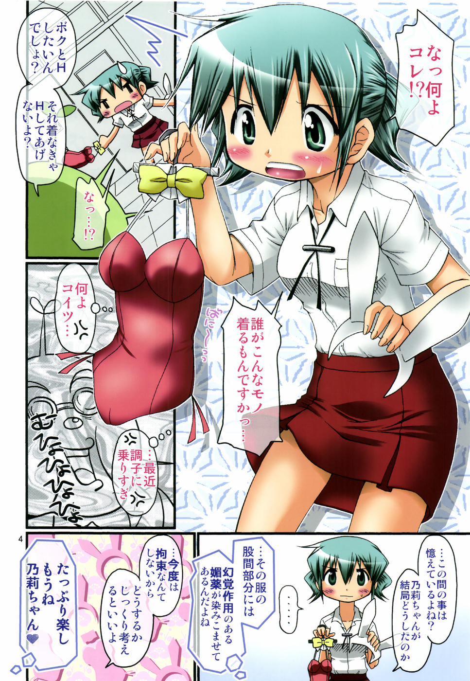 IT Shoujo N4 page 3 full