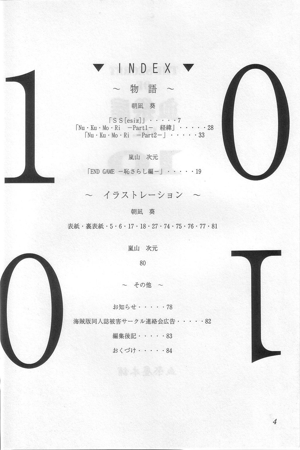 THE SECRET OF Chimatsuriya Vol. 10 page 3 full