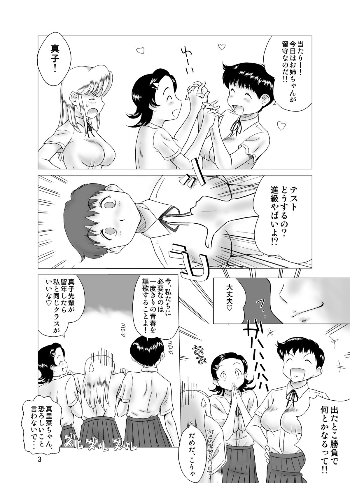 The Days of F Vol. 3 page 5 full