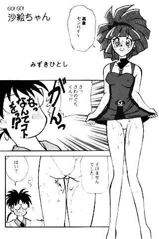 GO! GO! Sae-chan page 1 full
