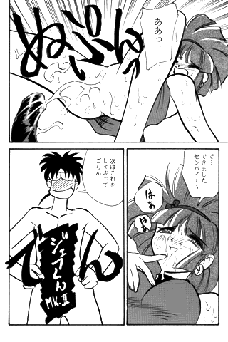 GO! GO! Sae-chan page 4 full