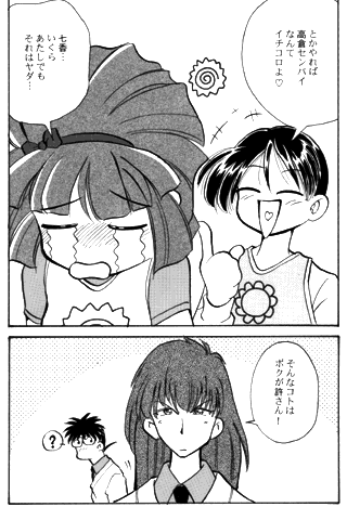 GO! GO! Sae-chan page 8 full