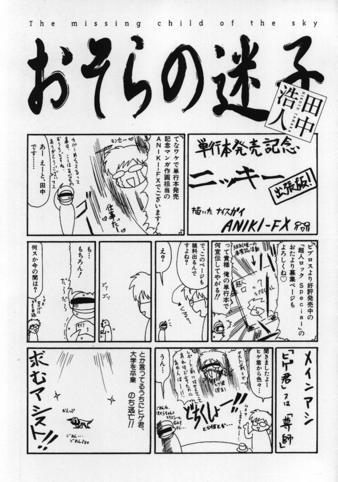 Osora no Maigo - The missing child of the sky page 2 full