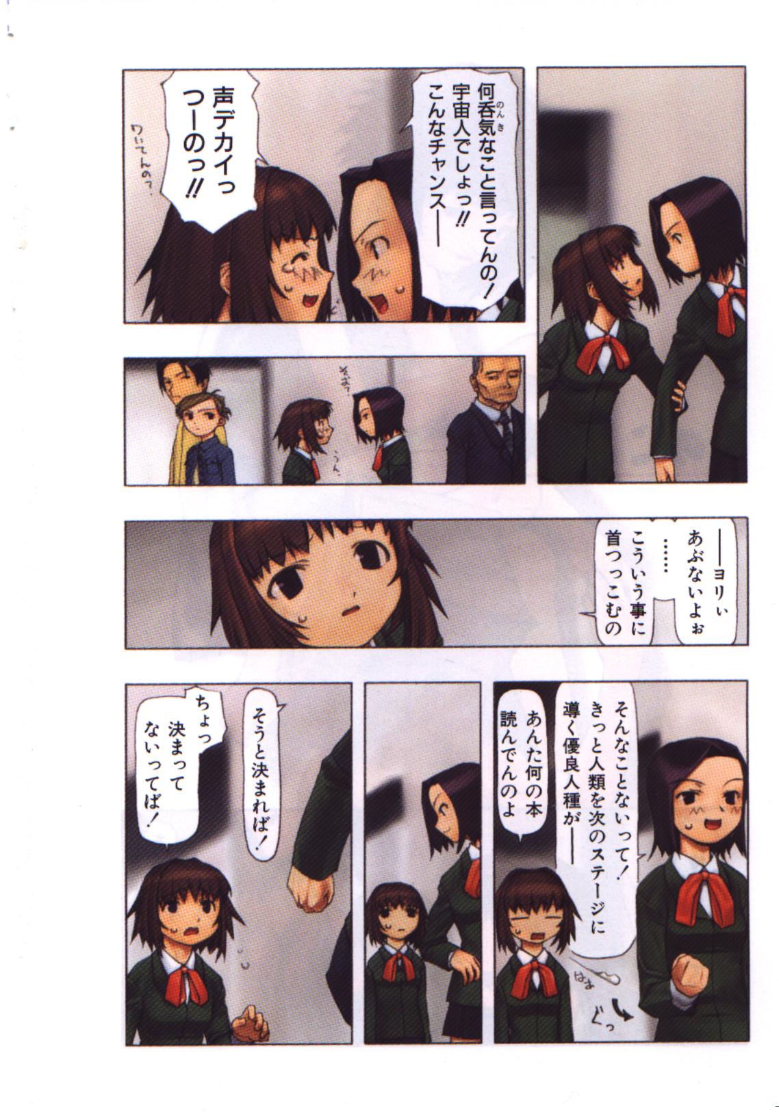 Osora no Maigo - The missing child of the sky page 7 full