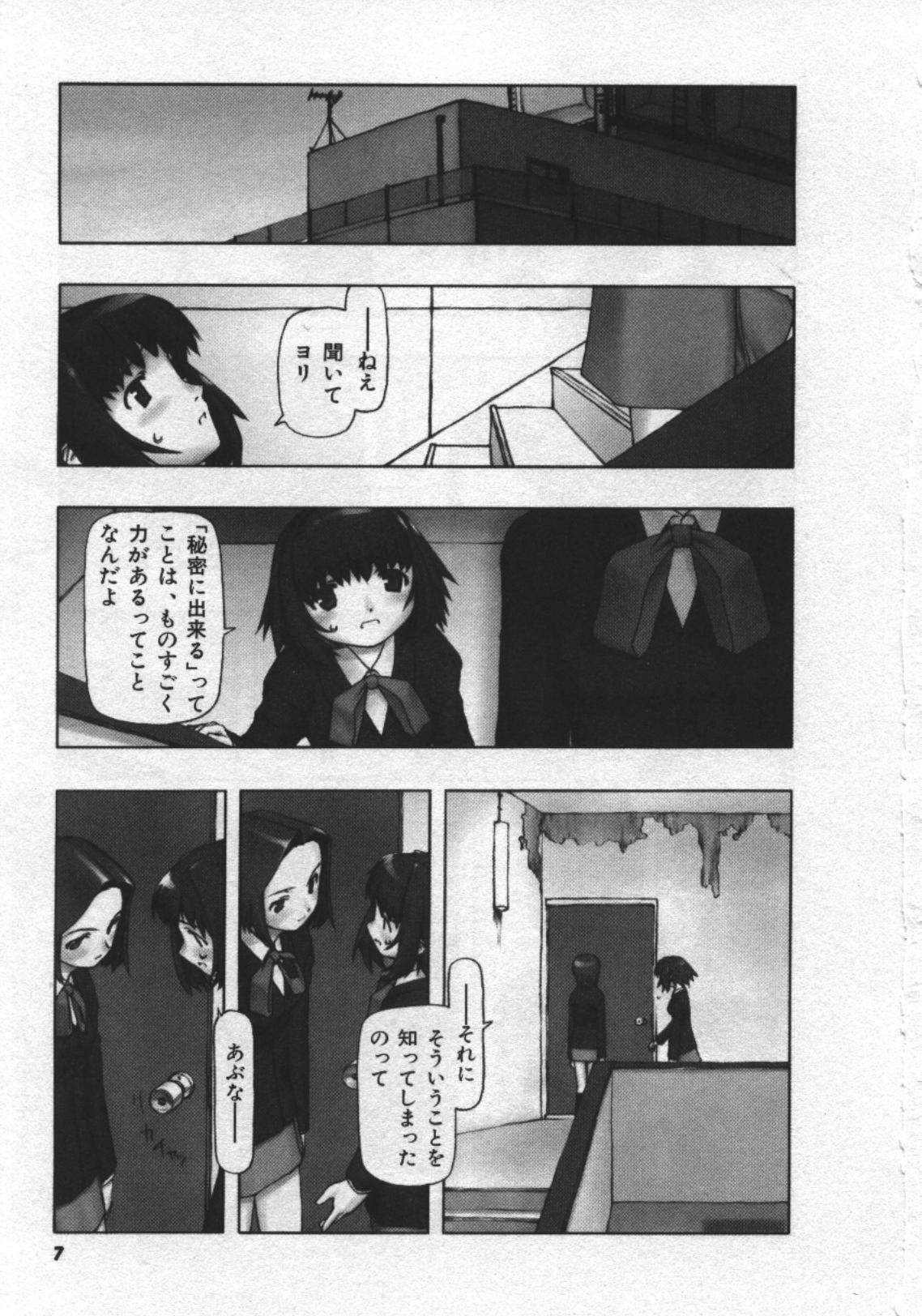 Osora no Maigo - The missing child of the sky page 8 full