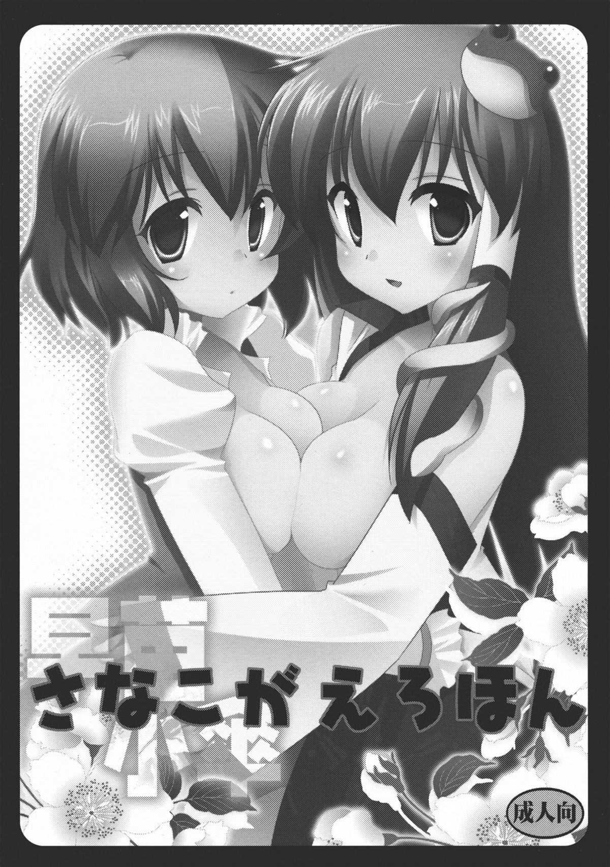 SanaKoga Erohon page 2 full