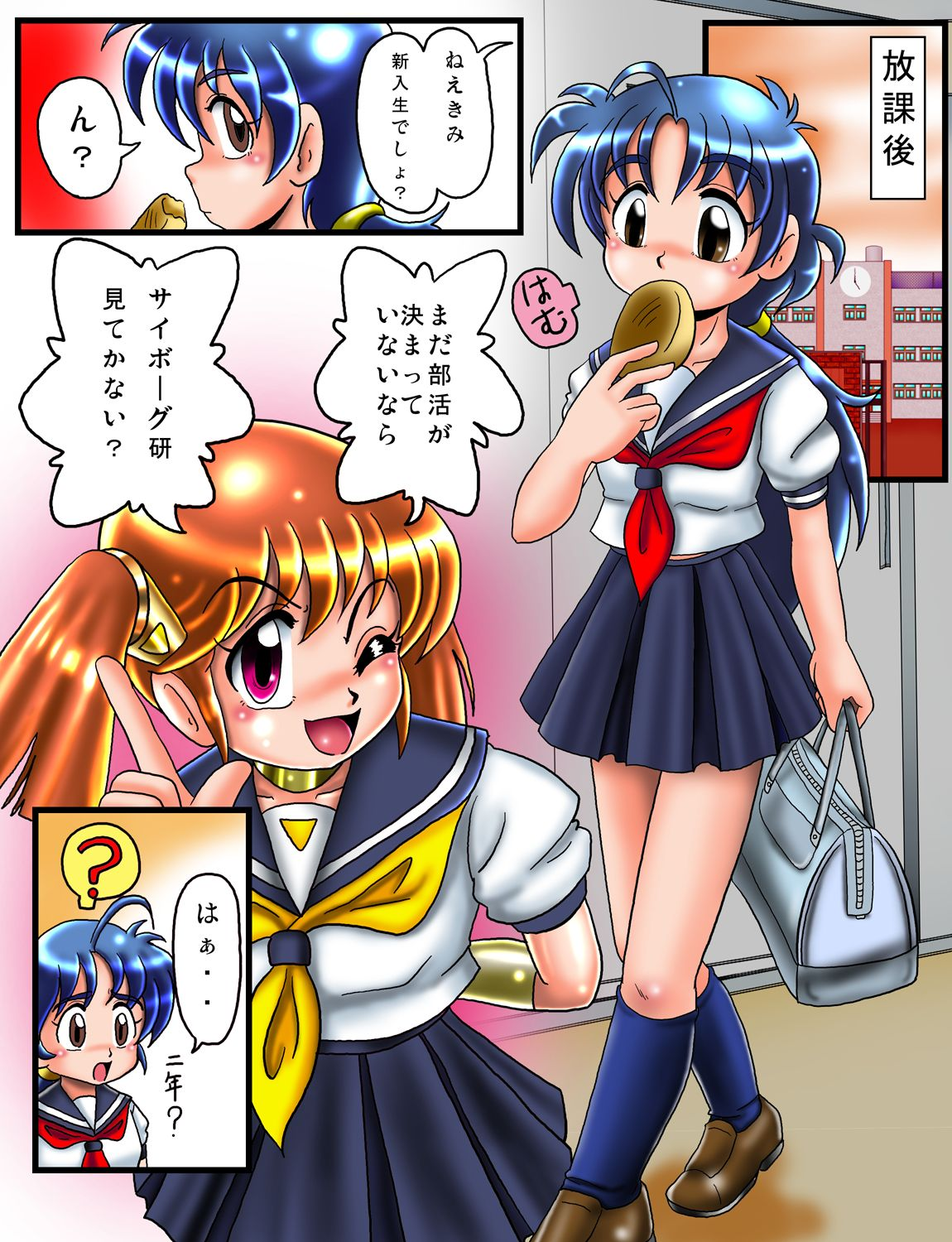 Kaizou Gakuen - Cyborg Kenkyuu-bu page 5 full