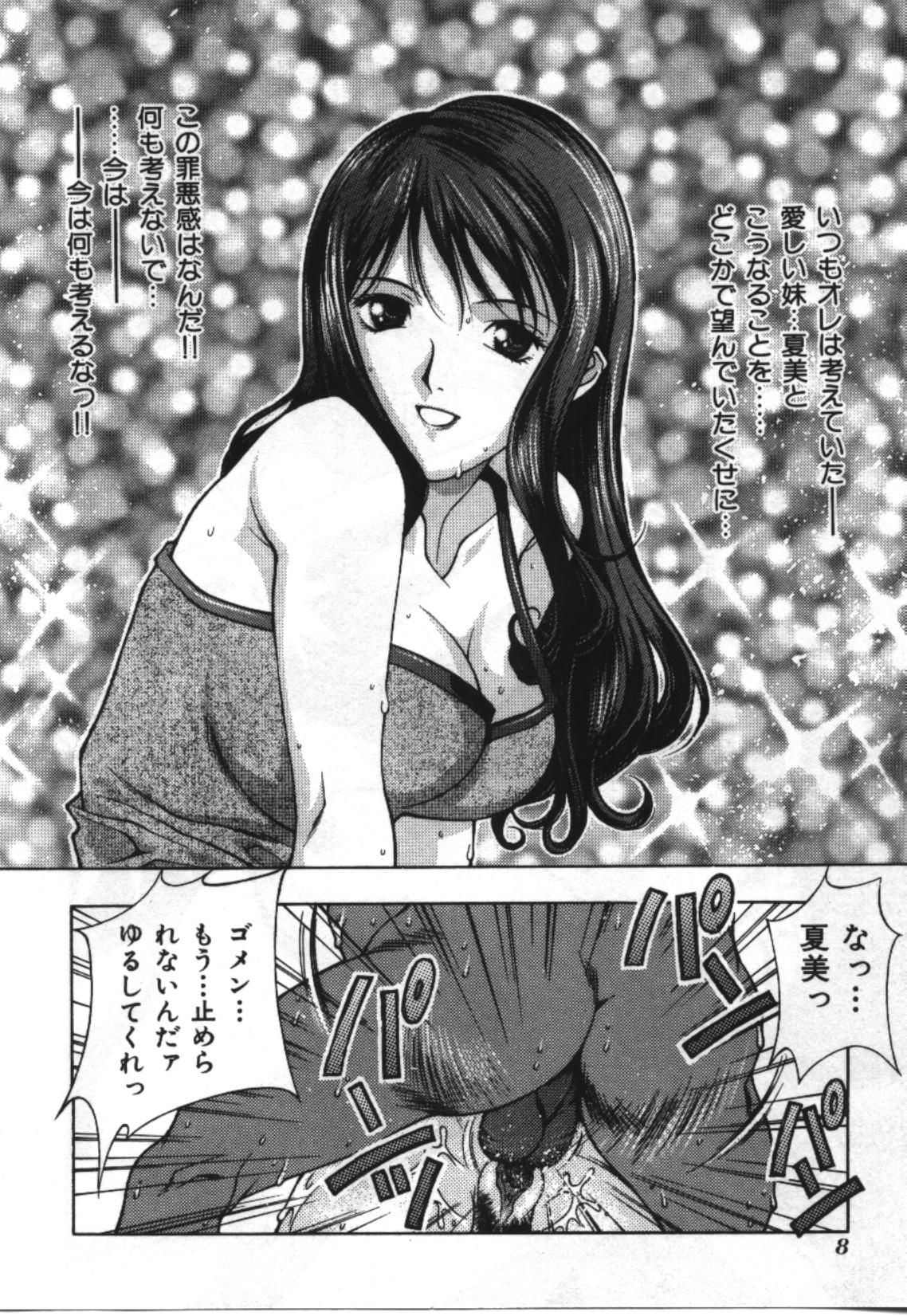 Imouto Koishi 2 page 8 full