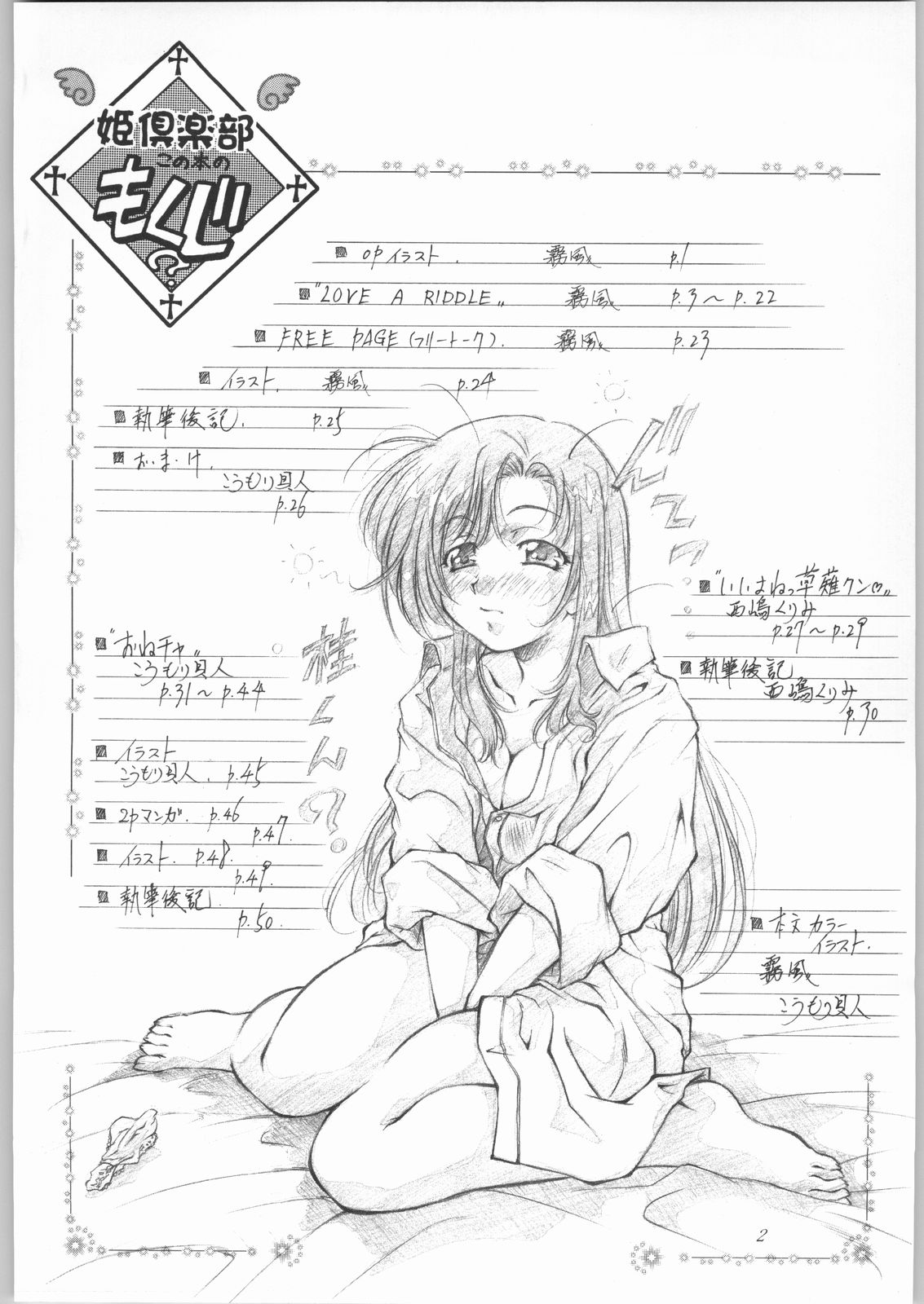 Shooting Star - Suki Suki Oneichii Mizuho Sensei de Iyaan page 3 full