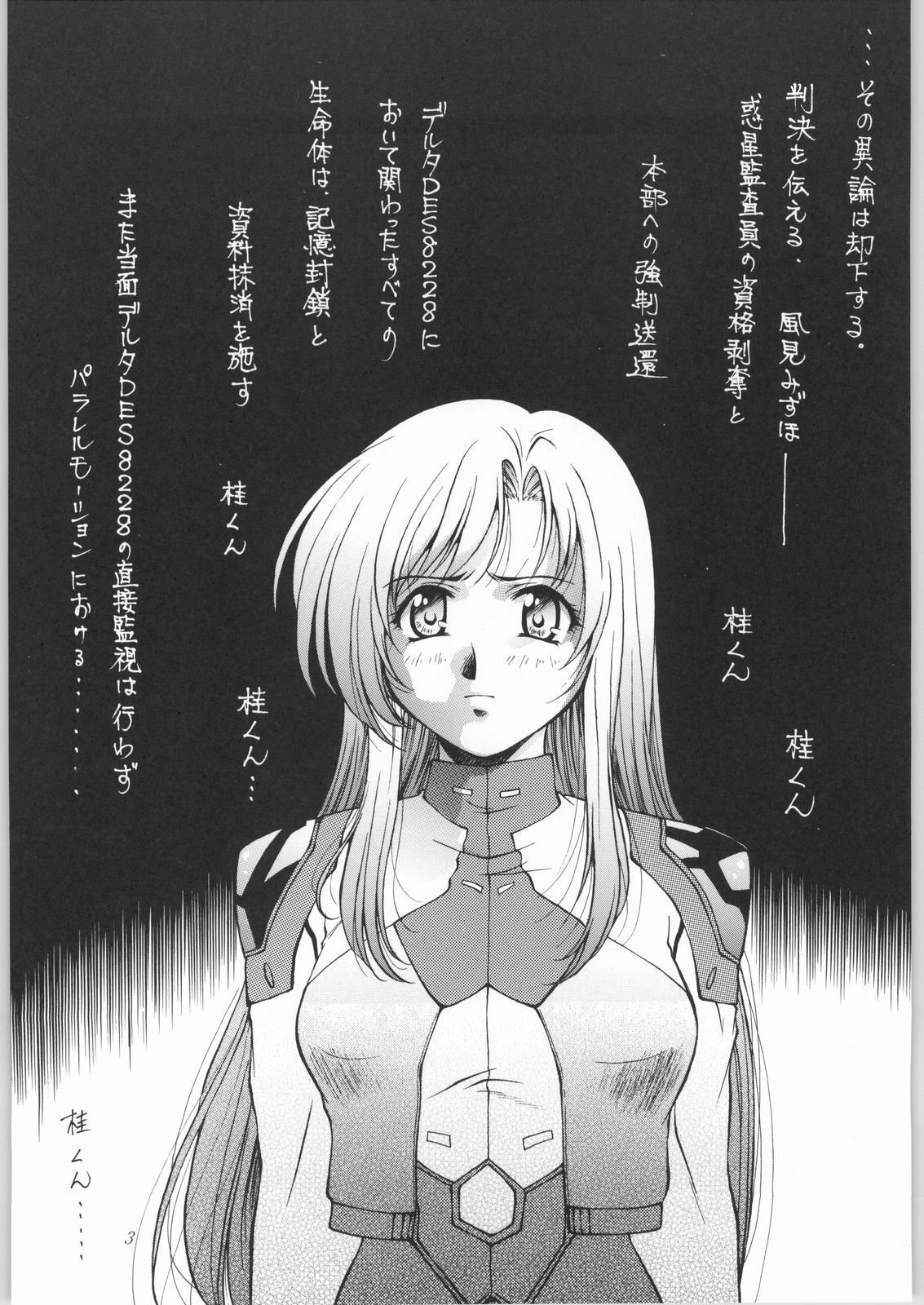 Shooting Star - Suki Suki Oneichii Mizuho Sensei de Iyaan page 4 full