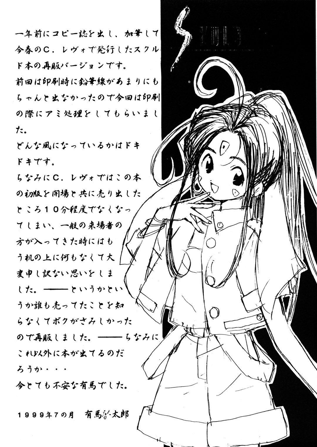 SKULD Ver,2 page 4 full