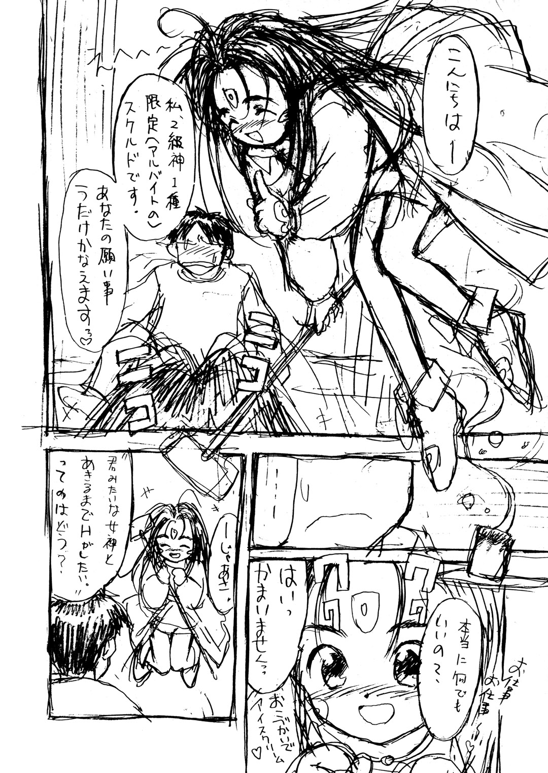 SKULD Ver,2 page 6 full