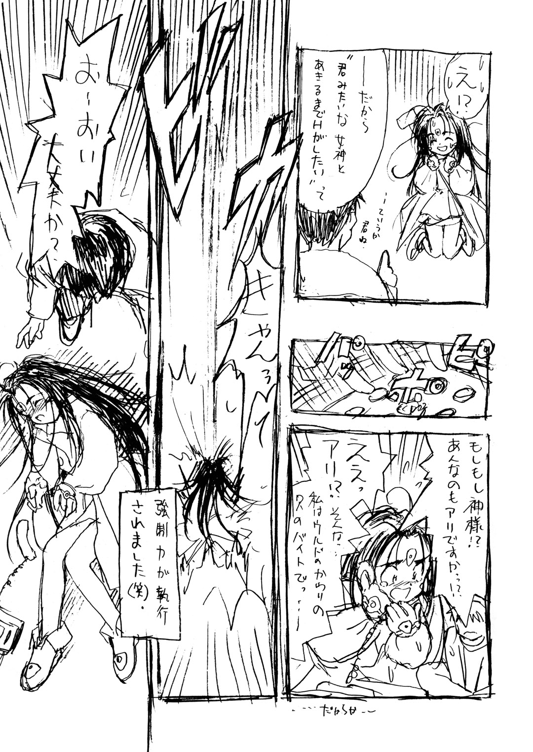 SKULD Ver,2 page 7 full