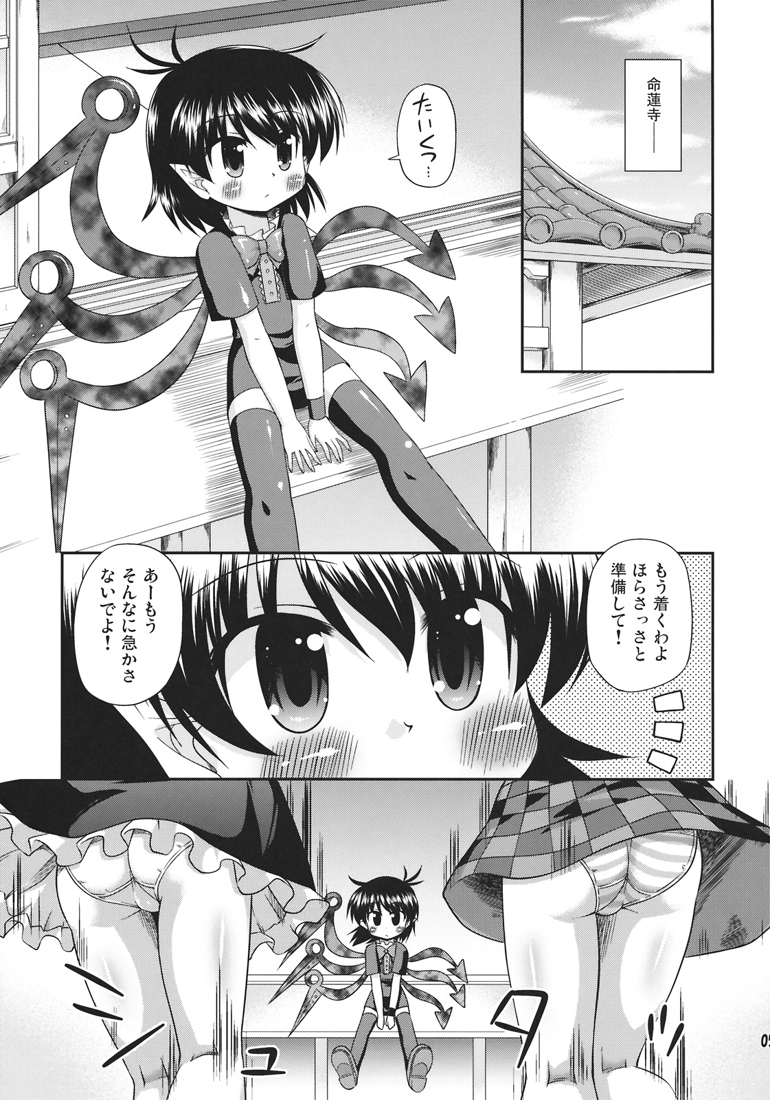 Tengu no Atsupa... Ryoushinteki Shuzai page 5 full
