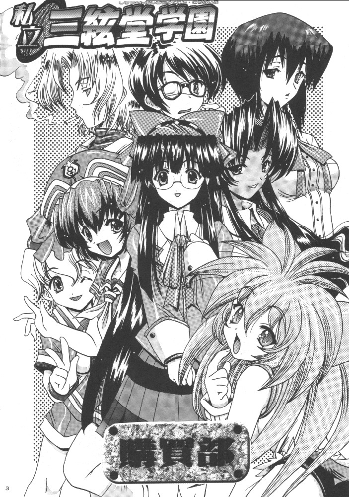 Shiritsu Sangendou Gakuen Koubaibu page 2 full