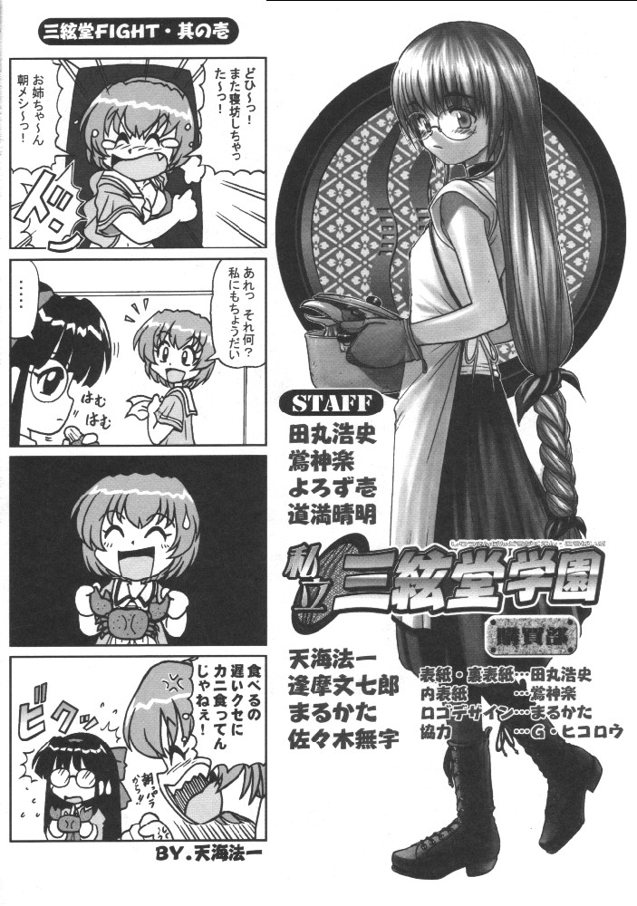 Shiritsu Sangendou Gakuen Koubaibu page 3 full
