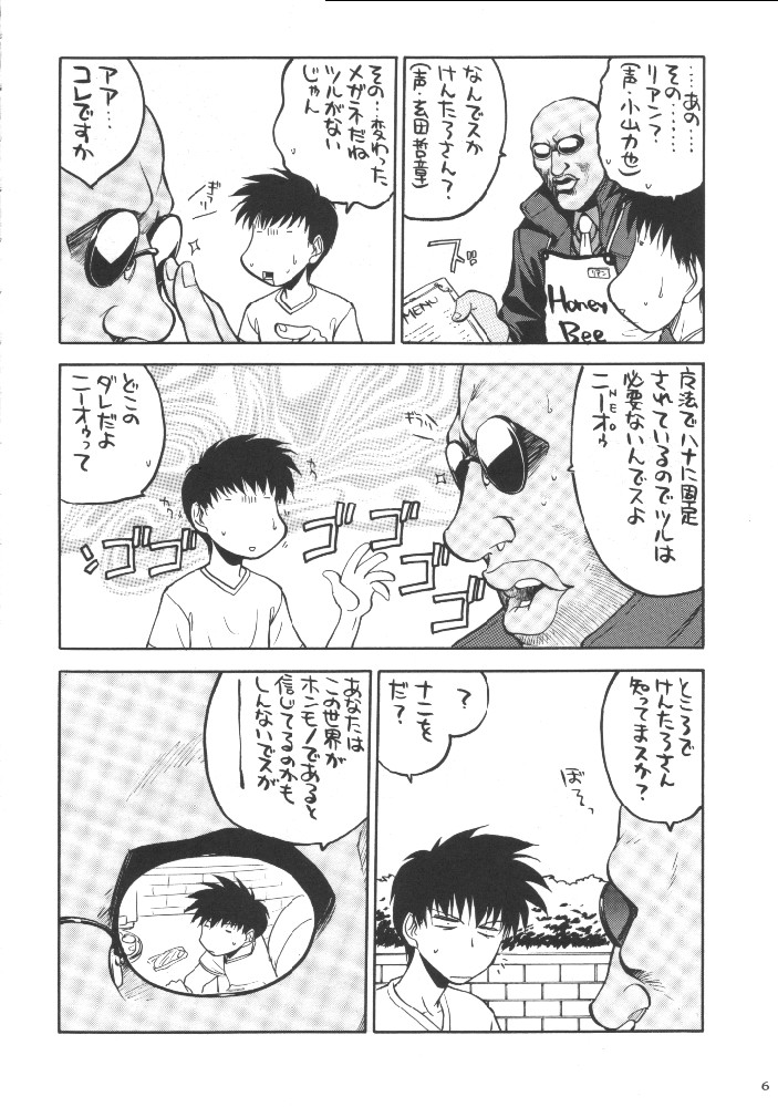 Shiritsu Sangendou Gakuen Koubaibu page 5 full