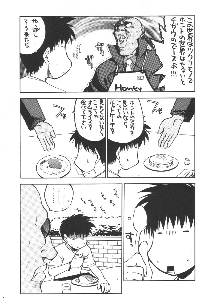 Shiritsu Sangendou Gakuen Koubaibu page 6 full