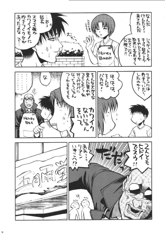 Shiritsu Sangendou Gakuen Koubaibu page 8 full