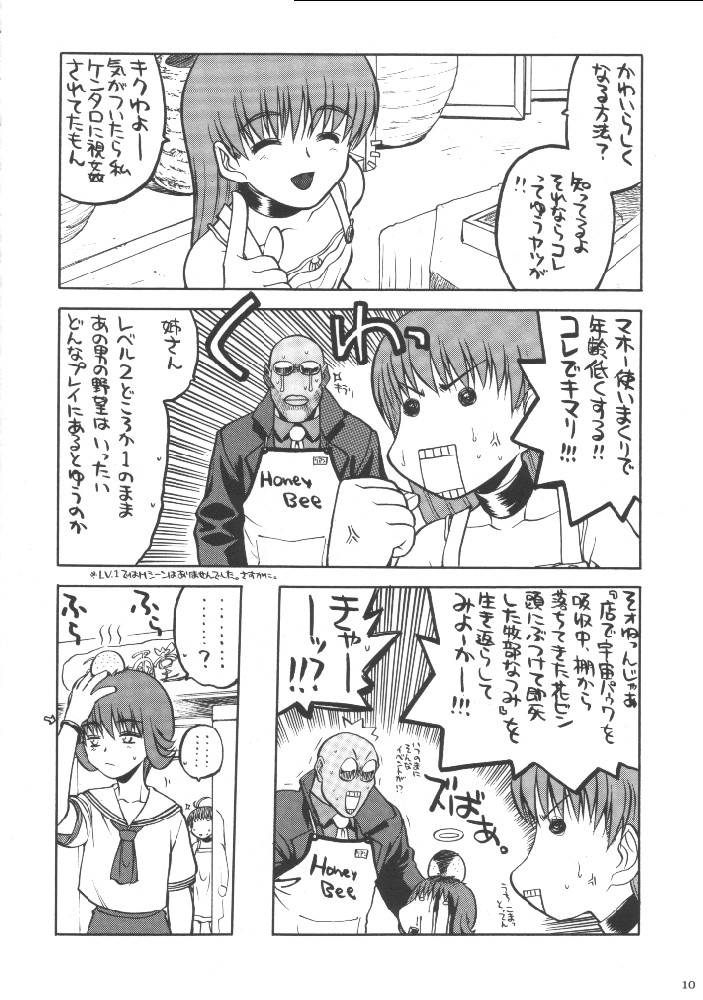 Shiritsu Sangendou Gakuen Koubaibu page 9 full