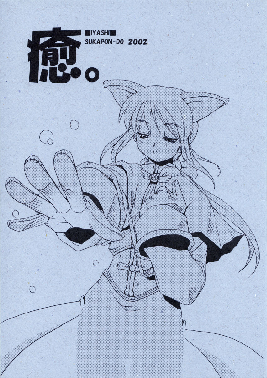 Iyashi. page 1 full