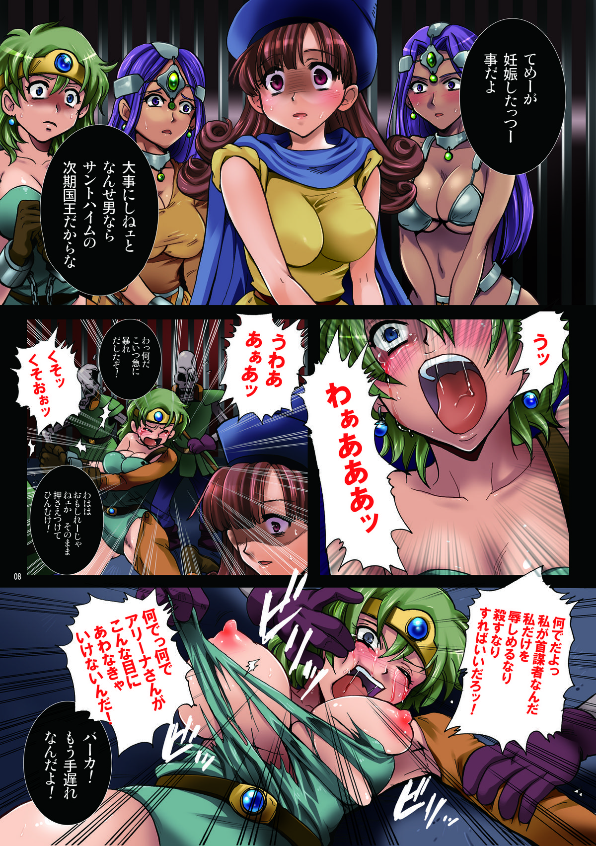 Oujo Rojou Dokubou - Saintheim no Rakujitsu page 8 full