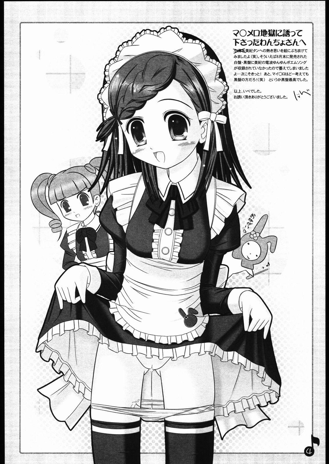 Kodomo janai Otome desu   =LWB= page 3 full