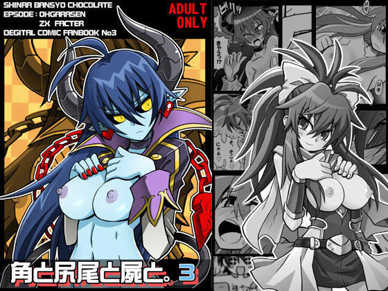 角と尻尾と屍と page 1 full