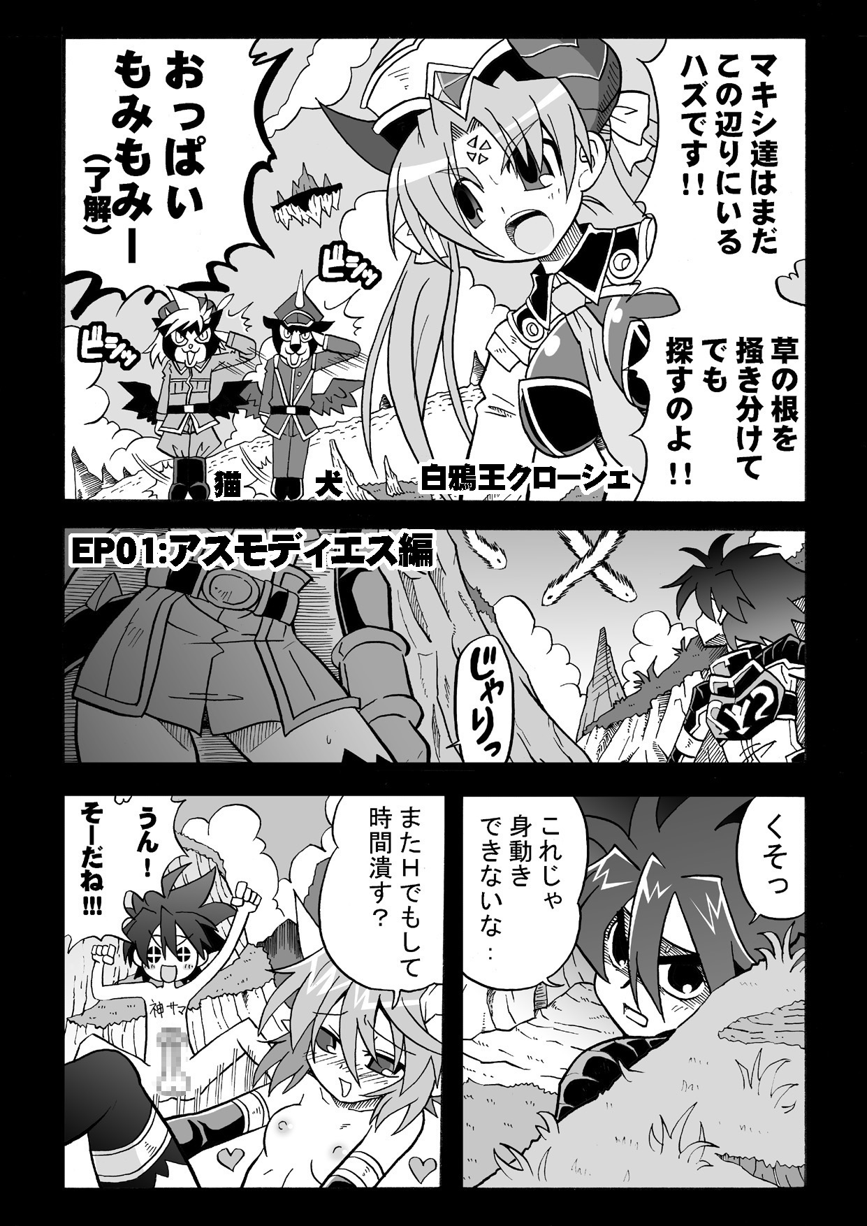 角と尻尾と屍と page 2 full