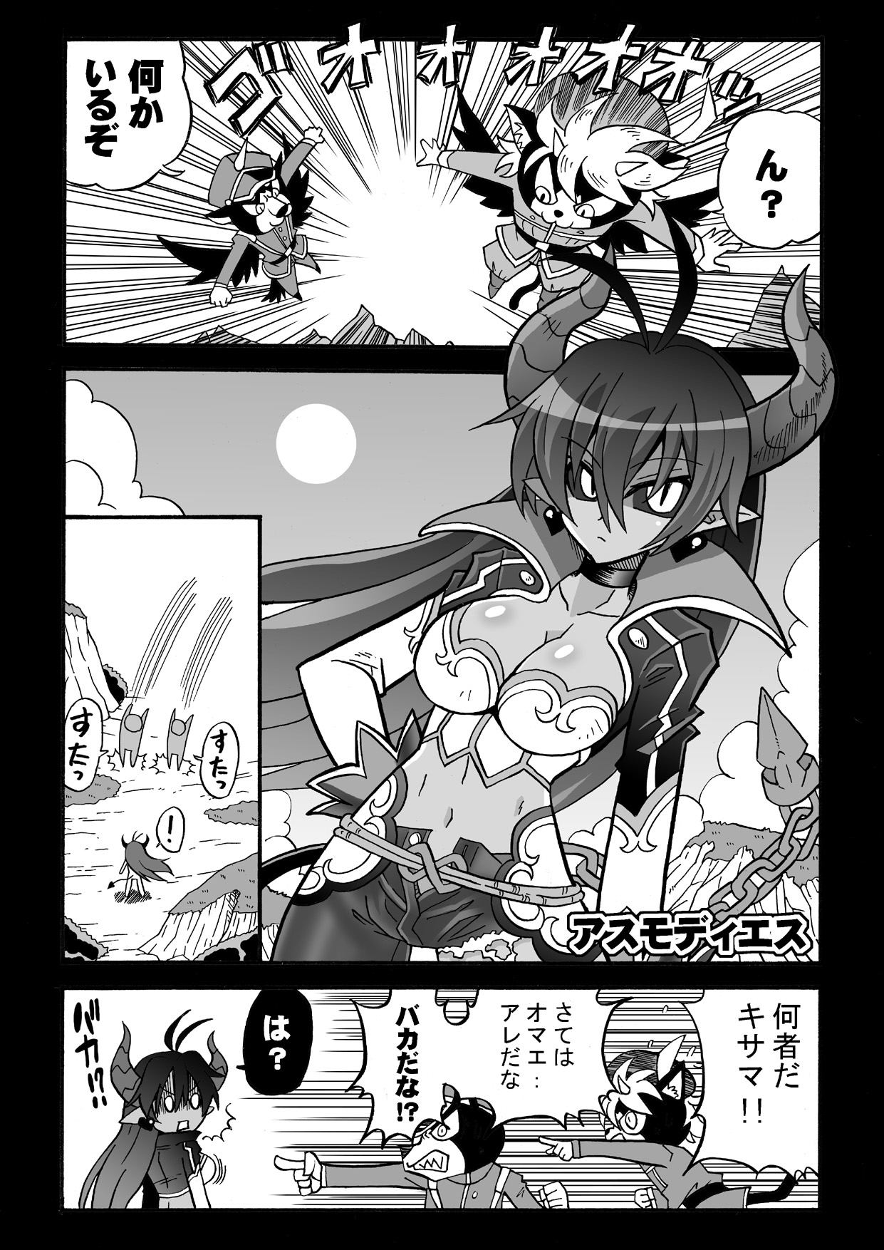 角と尻尾と屍と page 3 full