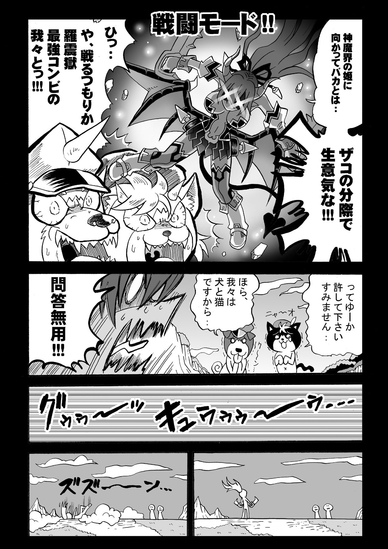 角と尻尾と屍と page 4 full