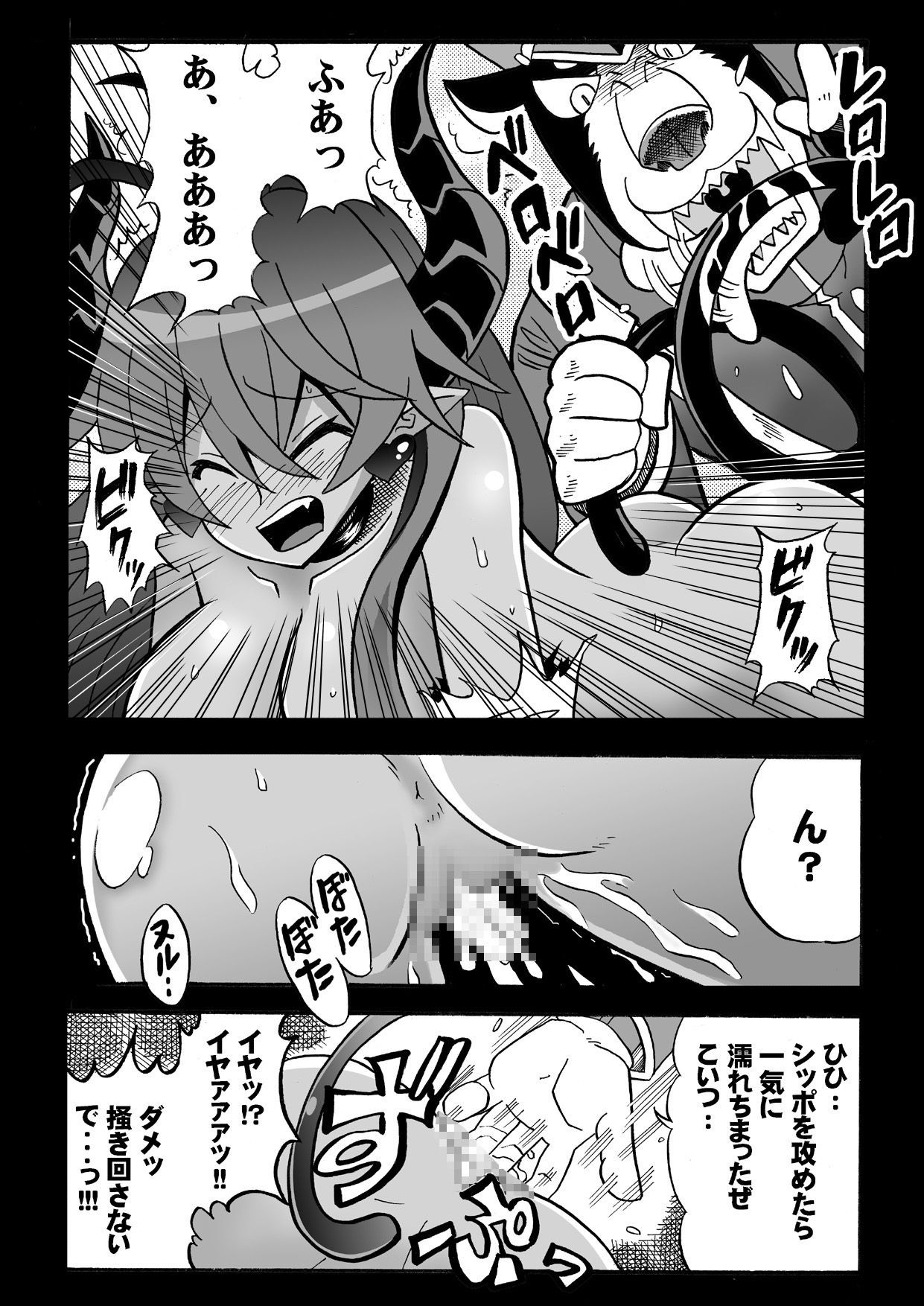 角と尻尾と屍と page 7 full