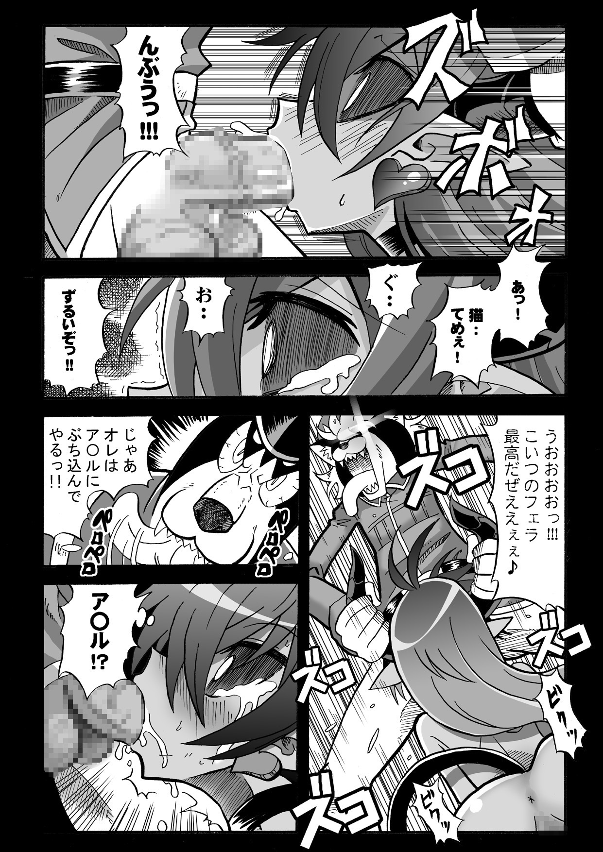 角と尻尾と屍と page 9 full