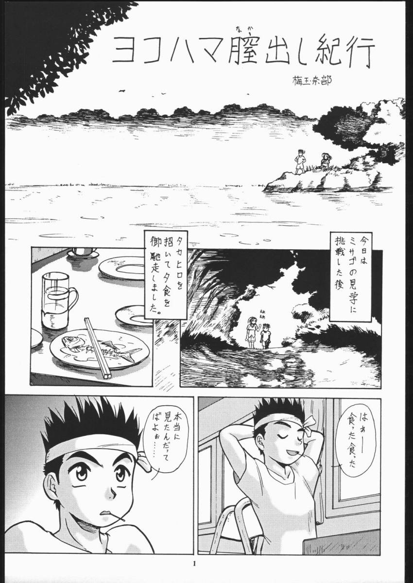 Yokohama Nakadashi Kikou page 2 full