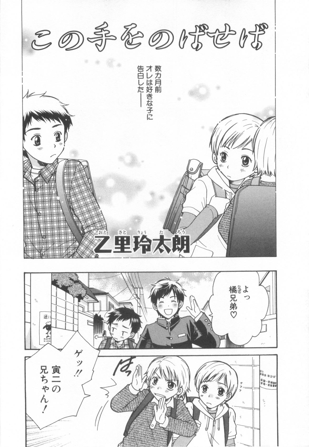 Shota Tama Vol. 2 page 10 full