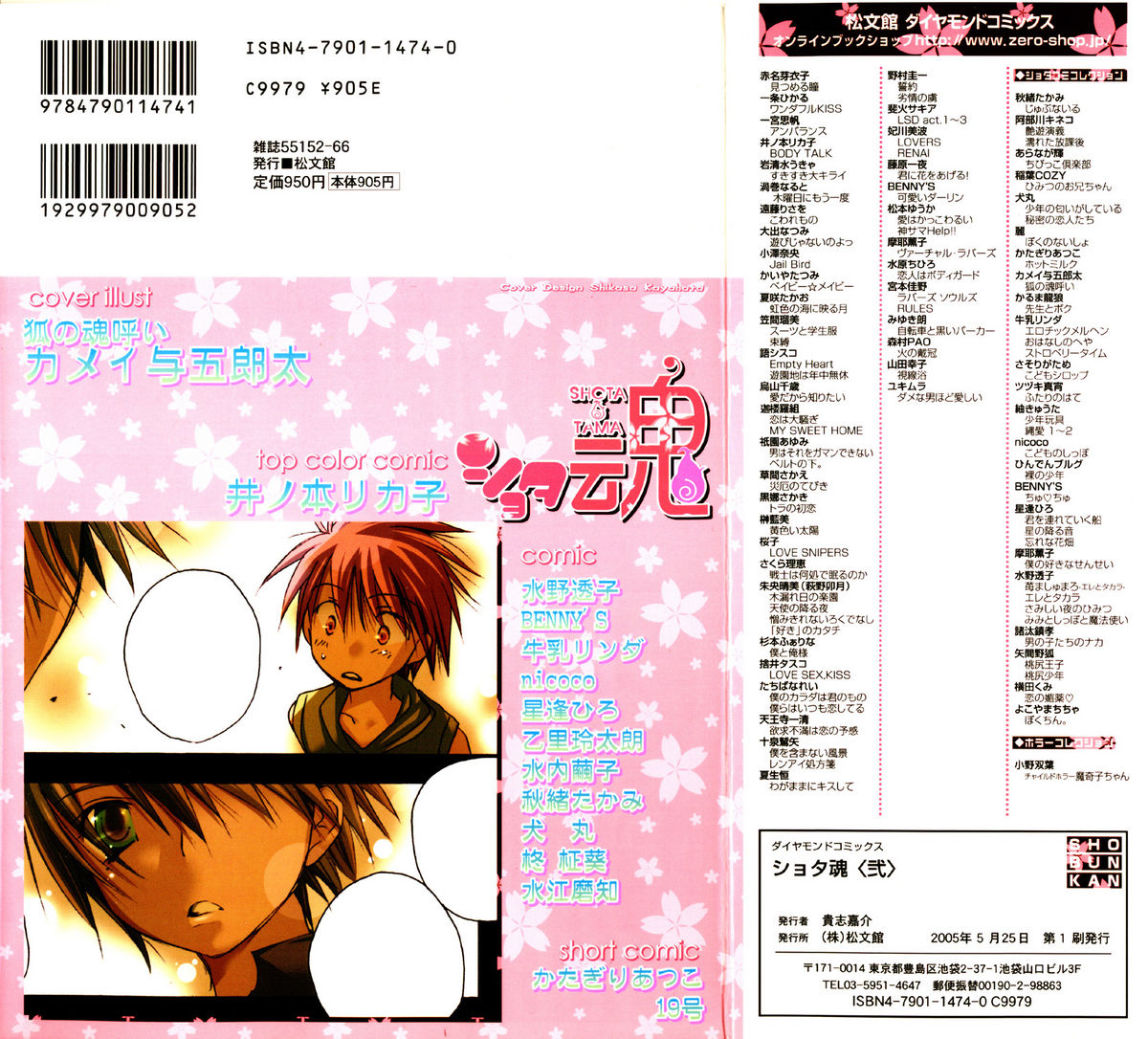 Shota Tama Vol. 2 page 2 full