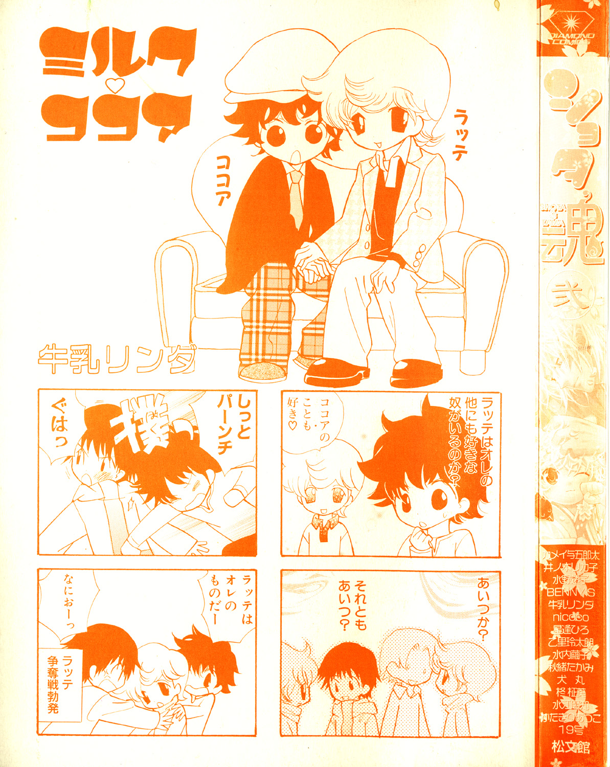 Shota Tama Vol. 2 page 3 full