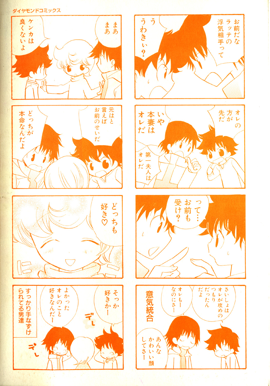 Shota Tama Vol. 2 page 4 full