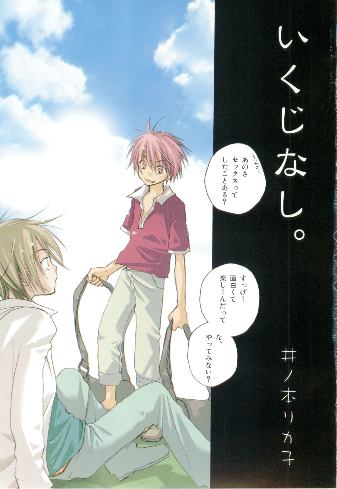 Shota Tama Vol. 2 page 5 full