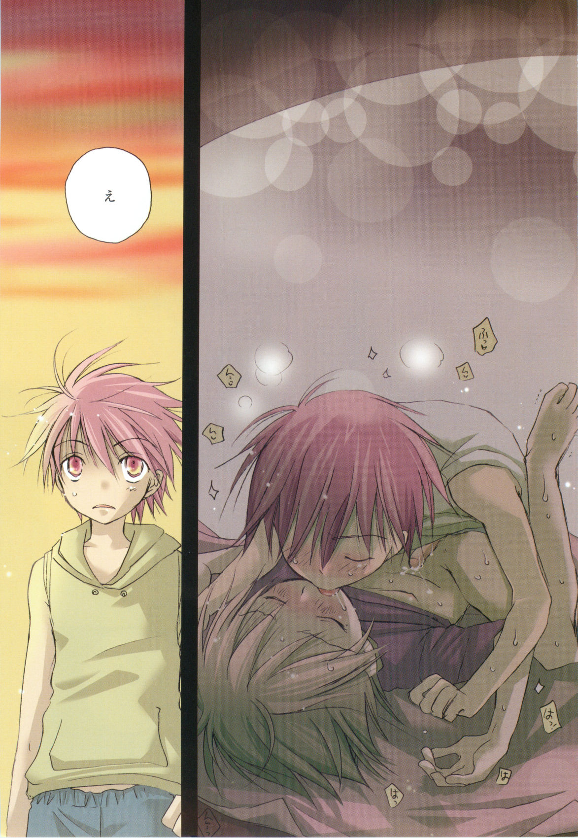 Shota Tama Vol. 2 page 7 full