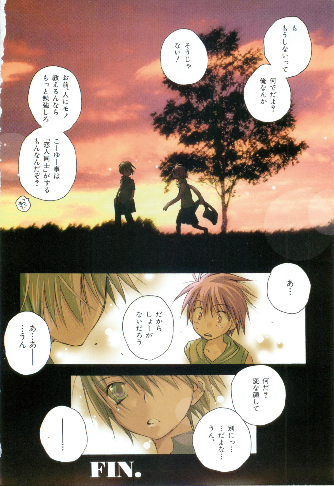 Shota Tama Vol. 2 page 8 full