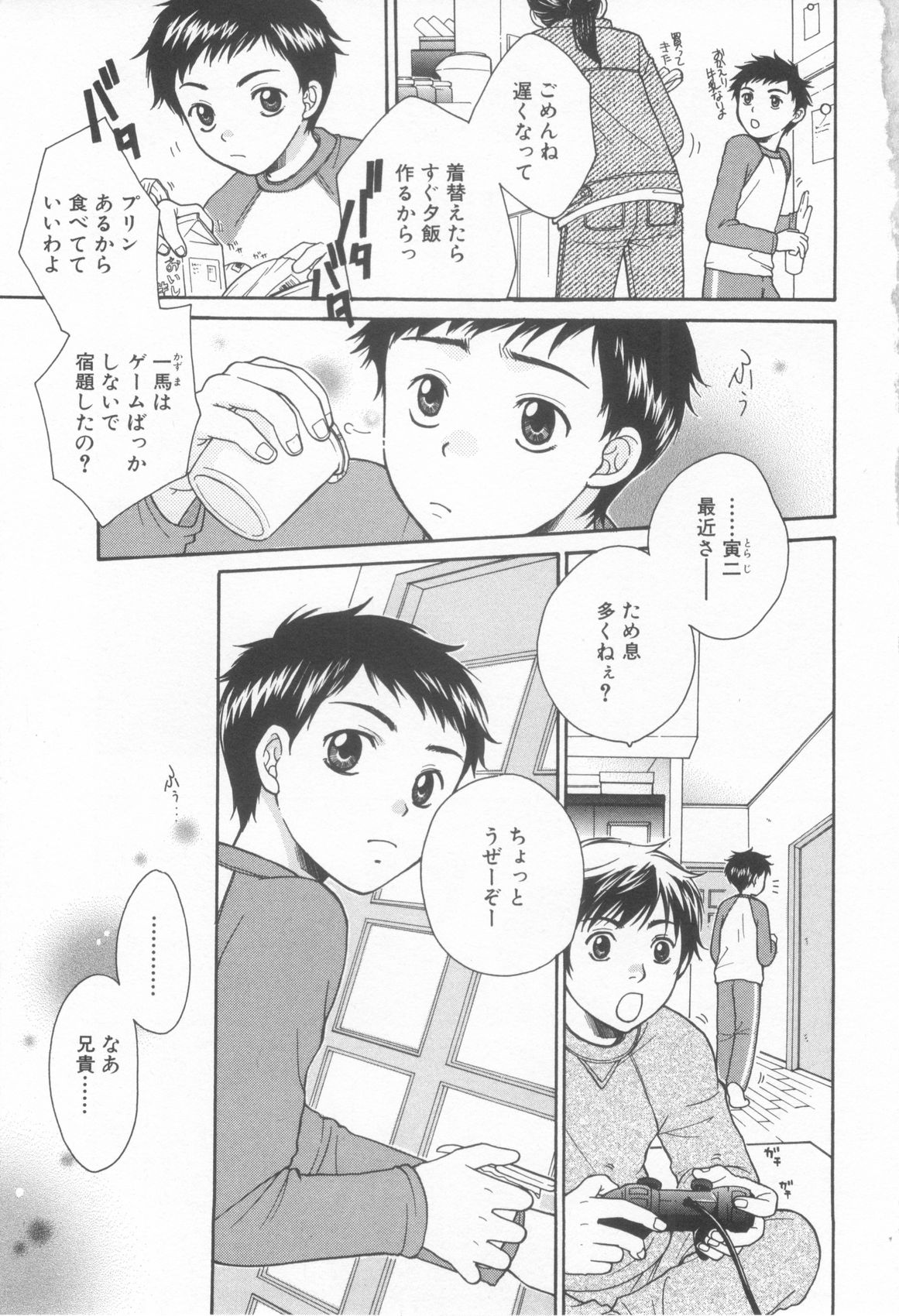 Shota Tama Vol. 2 page 9 full