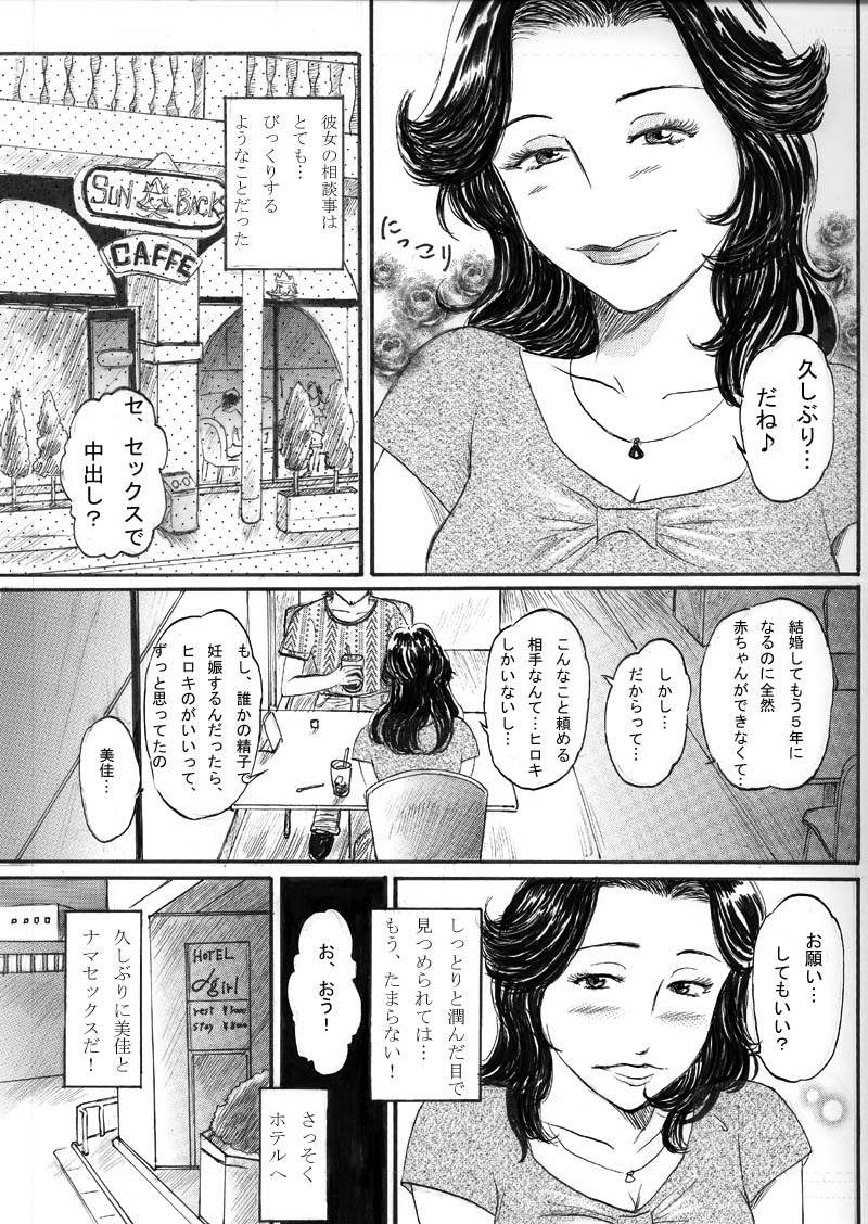 Ninshin Shitai Hitoduma page 3 full