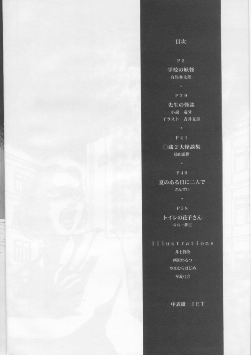 Gakkou no Kaidan page 4 full